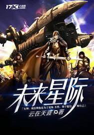 未来星际女尊女体