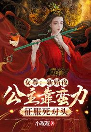 女尊规矩结婚
