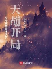 主角在霍格沃茨无敌的