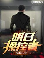 明日操作按键