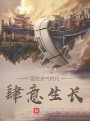 我在灵气复苏的世界当老师
