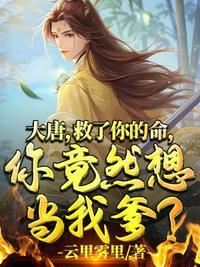 你救了我的命免了跌倒