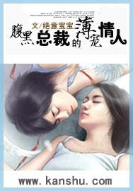腹黑总裁的薄宠情人 绝意宝宝