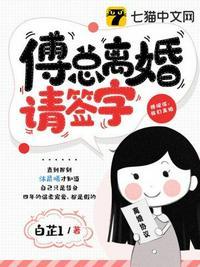 傅少离婚请签字401章