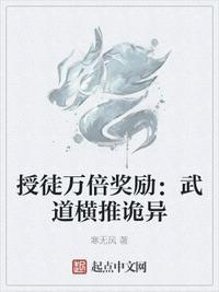授徒万倍奖励武道横推诡异个