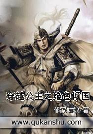 穿越之公主的