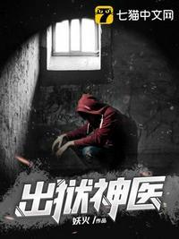 出狱神医吴北