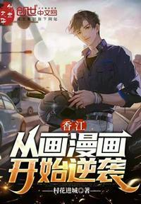 香江从画漫画开始逆袭