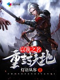 重生以我之铭