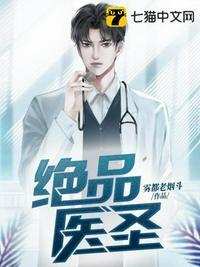 绝品医圣漫画免费下拉式