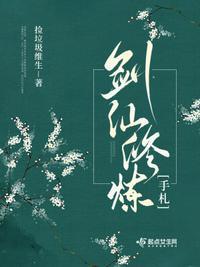 剑仙修持大全