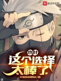 木叶从选择成为