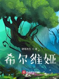 希尔维亚电影高清完整版在线观看