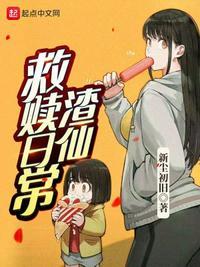 渣男救赎系统