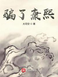 红玉康熙