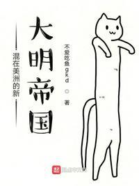 大明探索美洲