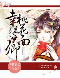 幸得识卿桃花面卫卿殷璄