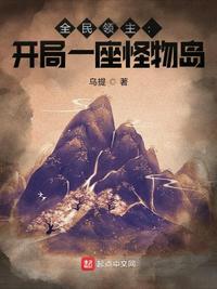 全民领主开局一座万神殿 自由法国