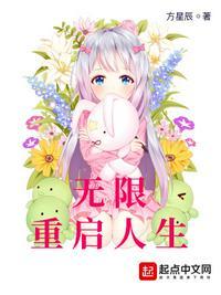 无限重启电影