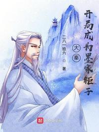开局成为秦国国运