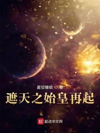 穿越遮天无始之父
