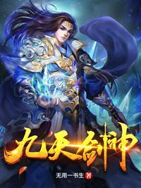 九天神尊叶辰免费阅读无弹窗