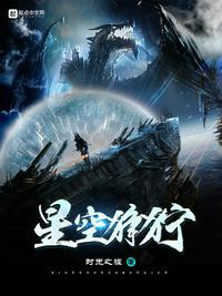 星空狰狞三部曲