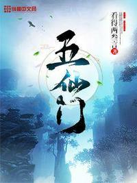 五仙门李言几个道侣