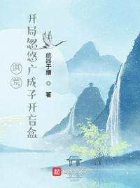 洪荒广成子重生