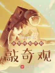 从空间站跳伞回地球