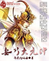 妻乃大将军类似