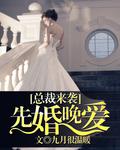 总裁有疾隐婚来袭短剧