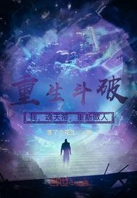 重新做人落了个