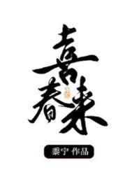 喜春来红茶