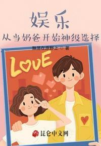 从当奶爸开始的神豪