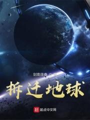 地皮拆迁