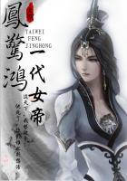 凤女惊华免费阅读