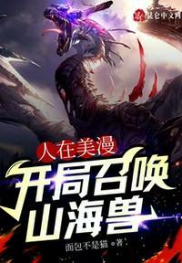 人在美漫开局震撼全世界