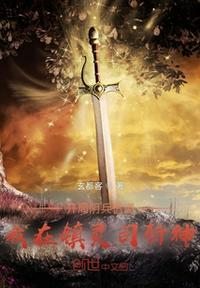 开局编造了灵气复苏