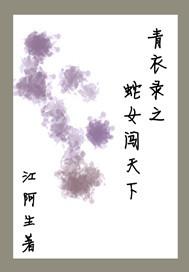 青衣蛇蛊txt