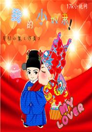 我奴隶了神
