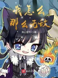 我怎么就无敌了百度百科