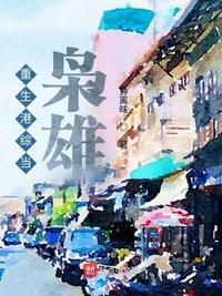 重生在港综的