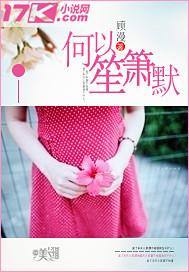 何以笙箫默36集免费观看