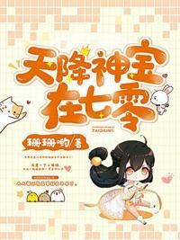 天降神妻笔趣阁