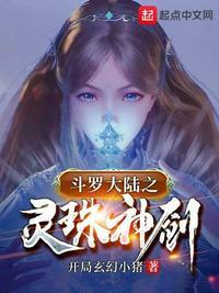 斗罗大陆之灵