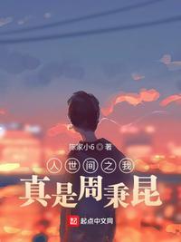 人世间周全