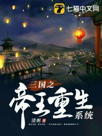 三国重生之张绣