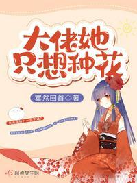 大佬她只想读书