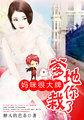 妈咪太抢手